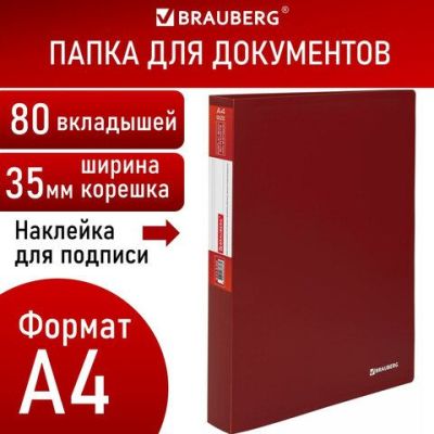 Папка 80 файлов BRAUBERG «Office», красная, 0,8 мм, 271332
