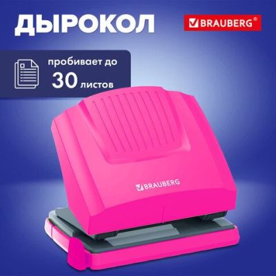 Дырокол 30 л. BRAUBERG «SUPER», цвет маджента и черный, 272745