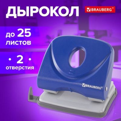 Дырокол до 25 листов BRAUBERG «Original», синий, 222543