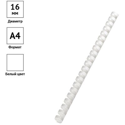 Пружина пластиковая 16мм OfficeSpace, белый, 100шт. PC7012