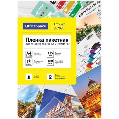 Пленки для ламинирования A4 OfficeSpace,125 мкм,100 шт. 216*303мм