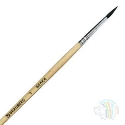 Кисть №1 беличья, круглая, BRAUBERG