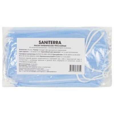 Маска защитная 3х слойная на резинке, SANITERRA, голубые, 50шт РОССИЯ