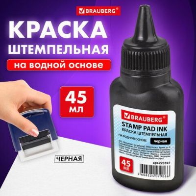 Краска штемпельная BRAUBERG черная 45 мл, на водной основе