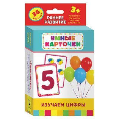 Карточки развивающие «Изучаем цифры», Котятова Н.И., Росмэн, 20997