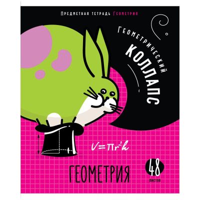 Тетрадь предметная 48л. ArtSpace «Мысли вслух»- Геометрия