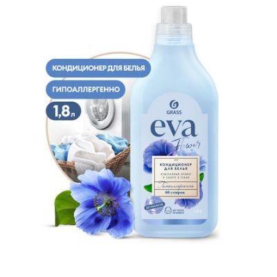 Кондиционер для белья Grass «EVA» flower концентрированный 1,8 л