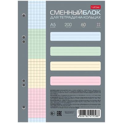 Сменный блок 200л., А5, Hatber, 4 цвета, тонированный