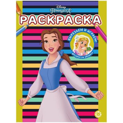 Раскраска А4 Лев «Принцесса Disney», 12стр.