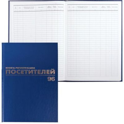 Журнал регистрации посетителей А4 96 л BRAUBERG, 200х290 мм, бумвинил