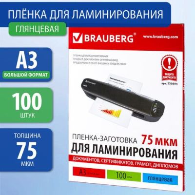 Пленки для ламинирования A3 BRAUBERG, 75 мкм, 100 шт.