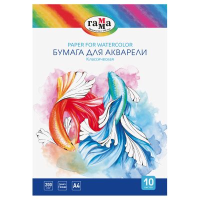 Папка для акварели А4 10л., Гамма «Классическая», 200г/м2