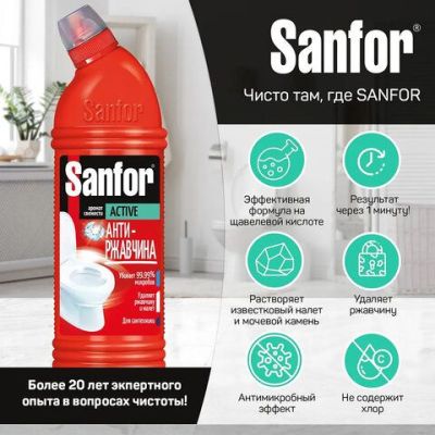 Средство для туалета Sanfor «Activ. Антиржавчина» гель 750мл