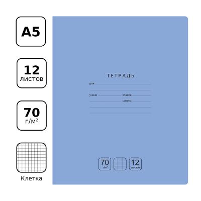 Тетрадь 12л., А5, клетка BG «Отличная», голубая, 70г/м2