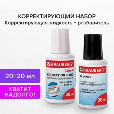 Набор корректор+разбавитель BRAUBERG 20 мл