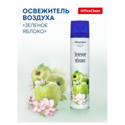 Освежитель воздуха 300мл аэрозольный OfficeClean «Зеленое яблоко»