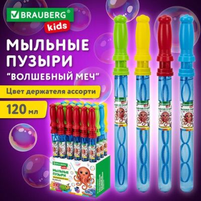 Мыльные пузыри 120 мл, «Волшебный меч», BRAUBERG KIDS, 665452