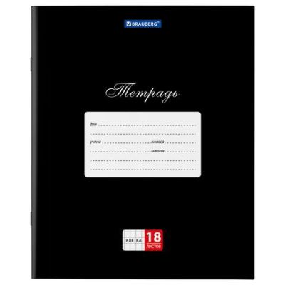 Тетрадь А5 18 л. BRAUBERG «КЛАССИКА», клетка, обложка картон, ЧЕРНАЯ