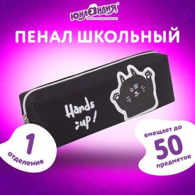 Пенал ЮНЛАНДИЯ, 1 отделение, полиэстер, «Cat», черный, 19х4х6 см, 270279