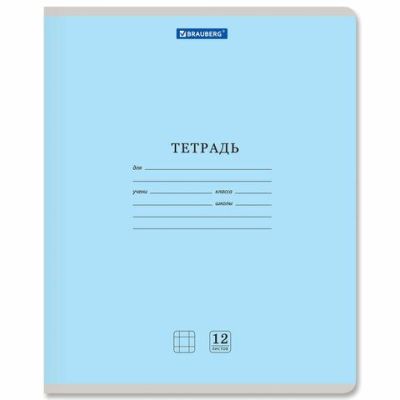 Тетрадь 12 л. BRAUBERG КЛАССИКА NEW клетка, обложка картон, СИНЯЯ