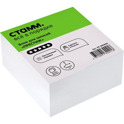 Блок для записей СТАММ «Престиж», 9*9*4,5см, белый НЕПРОКЛЕЕННЫЙ