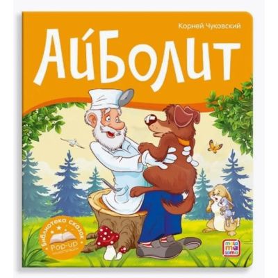 Книга Библиотека сказок Айболит