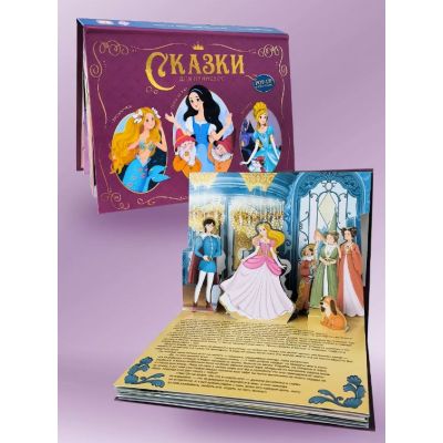Книга Сказки малышам. Сказки для принцесс
