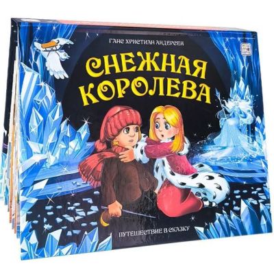 Книга Путешествие в сказку. Снежная королева