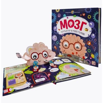 Книга Интерактивная энциклопедия. Мозг от 01.06.2023