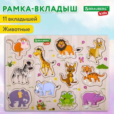 Рамка-вкладыш деревянная развивающая «Животные», 22х30 см, BRAUBERG KIDS