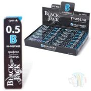 Грифели запасные для механических карандашей 0,5 мм BRAUBERG «Black Jack» Hi-Polymer «В» 20 шт