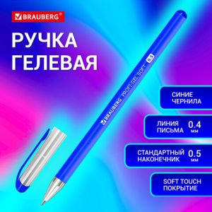 Ручка гелевая BRAUBERG «Profi-Gel SOFT», СИНЯЯ, наконечник 0,5 мм, корпус SOFT-TOUCH, 144130