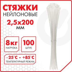 Хомуты (стяжки), нейлон., сверхпрочные POWER LOCK, 2,5х200 мм, КОМПЛЕКТ 100 шт., белая, SONNEN