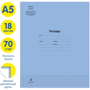 Тетрадь 18л., клетка Мульти-Пульти «Однотонная. Синяя», 70г/м2
