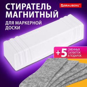 Губка стирательная для магнитно-маркерной доски (45х145 мм) + 5 сменных салфеток, BRAUBERG