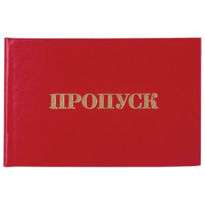 Бланк документа «Пропуск», 65х98 мм, STAFF, 129143