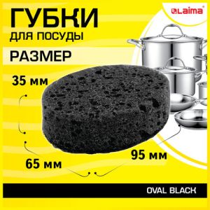Губка для мытья посуды OVAL BLACK 95х65х35 мм КОМПЛЕКТ 6 шт., КРУПНОПОРИСТЫЙ поролон/абразив LAIMA