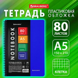 Тетрадь А5 80 л. BRAUBERG «Metropolis», спираль пластиковая, клетка, обложка пластик, СИНИЙ, 404744