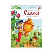 Моя библиотека. Сказки. Любимые сказки в стихах (Чуковский Корней)