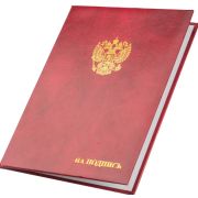 Папка адресная НА ПОДПИСЬ с гербом, бордовая, бумвинил,
