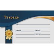 Наклейки для тетрадей Lamark 110х65 мм, европодвес, 10 шт., синий