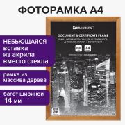 Рамка 21х30 см, дерево, багет 14 мм, BRAUBERG «Elegant», мокко, акриловый экран