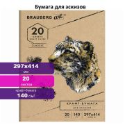 Папка для рисования и эскизов, крафт-бумага 140 г/м2, А3 (297x414 мм), 20 л., BRAUBERG ART CLASSIC