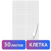Блокноты для флипчарта BRAUBERG, 50л., клетка, белый, 80 г/м2, 67,5х98см.