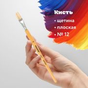 Кисть № 12 плоская ПИФАГОР, ЩЕТИНА, деревянная лакированная ручка, пакет с подвесом, 200875