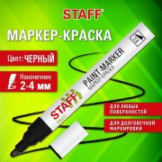 Маркер-краска лаковый (paint marker) 2-4 мм, ЧЕРНЫЙ, НИТРО-ОСНОВА, STAFF PROFIT, 152578