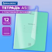 Тетрадь А5 12 л. ЛИНИЯ обложка пластик (прозрачный), BRAUBERG «Smart Cover», ЗЕЛЕНАЯ, 405020