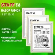 Фоторамка (рамка для фотографий) 21х30 см, КОМПЛЕКТ 3 шт., багет 17 мм МДФ, STAFF «Carven», белая