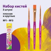 Кисти набор 3 шт. (СИНТЕТИКА: круглые № 1, 2; плоская № 3) ЮНЛАНДИЯ, пакет с европодвесом, 200886