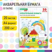 Бумага для акварели А4 в папке, 20 л., 200 г/м2, индивидуальная упаковка, BRAUBERG KIDS,